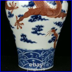 11.4 Old Porcelain Qing dynasty qianlong mark Blue white red cloud dragon Vase