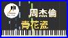 Jay Chou Blue And White Porcelain Synthesia